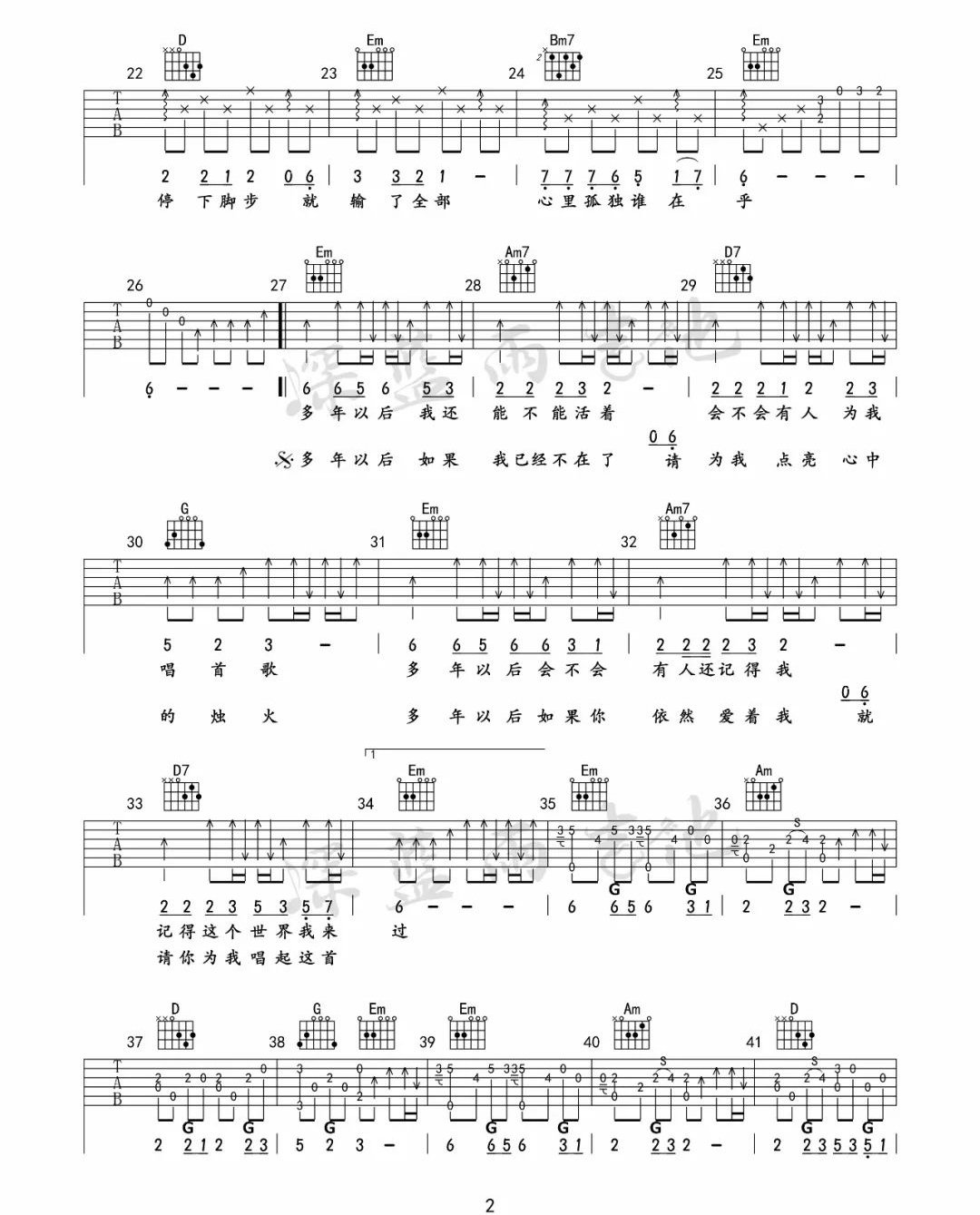 大欢《多年以后》吉他谱_G调原版吉他谱_吉他弹唱视频教学-图2
