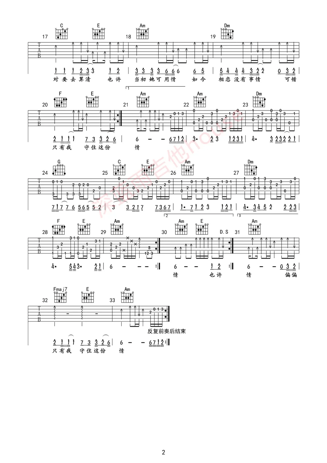 大笨《不该用情》吉他谱_C调原版吉他谱_吉他弹唱视频教学视频-图2