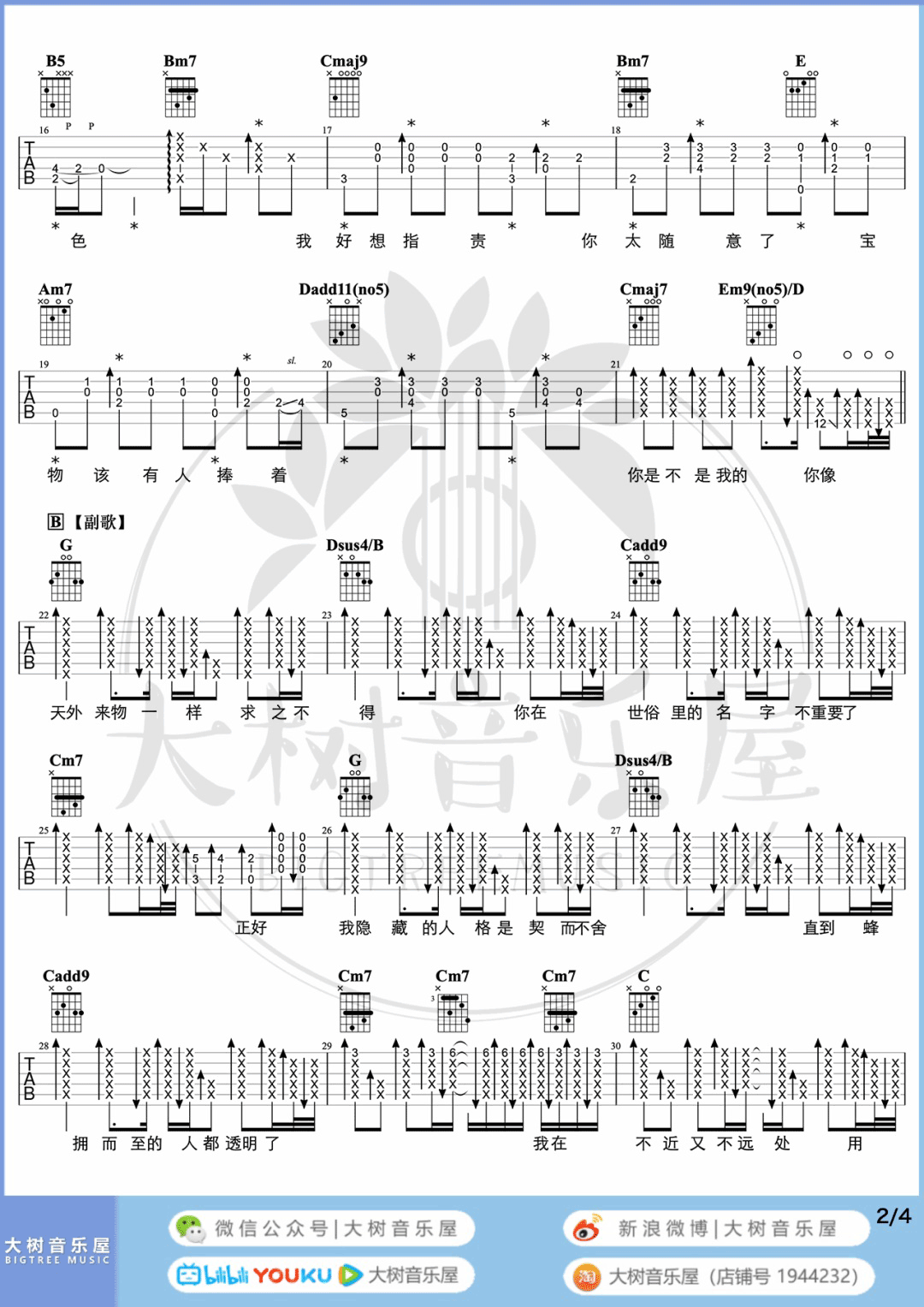 薛之谦《天外来物》吉他谱_G调原版吉他谱_吉他弹唱视频教学-图2