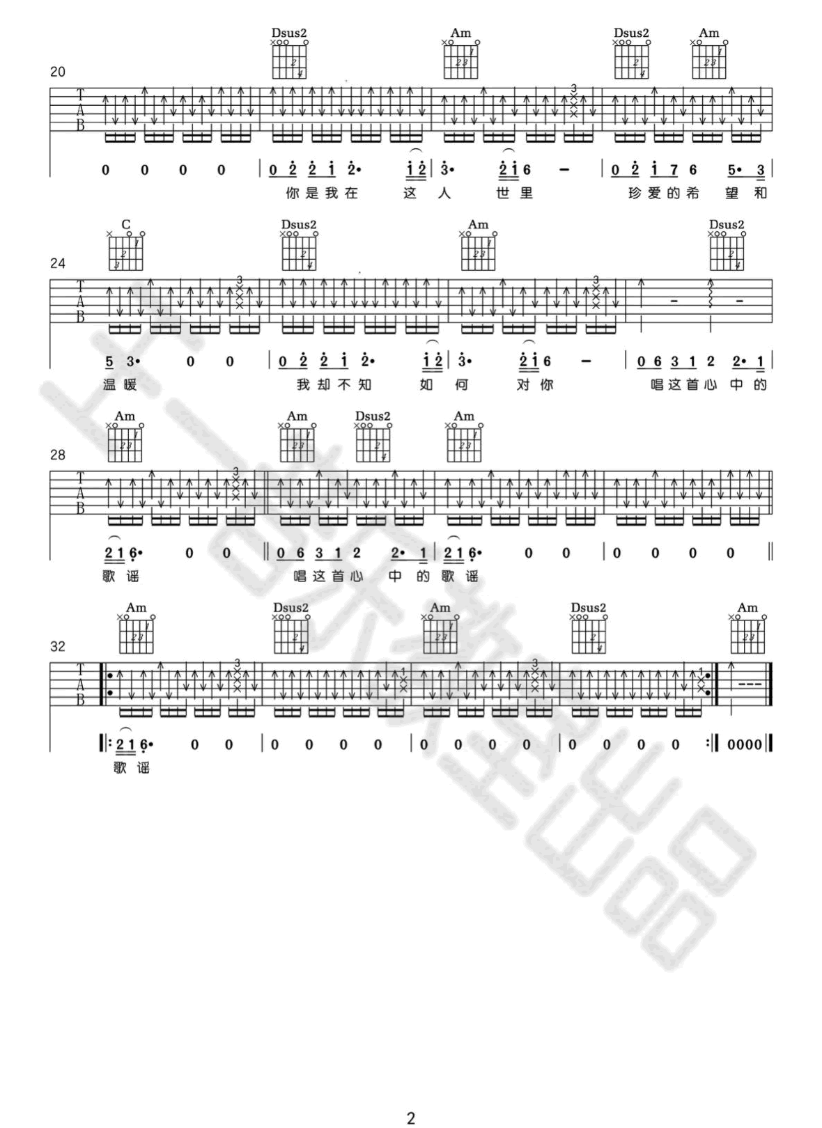 许巍《心中的歌谣》吉他谱_C调指法原版吉他谱_吉他弹唱视频教学-图2