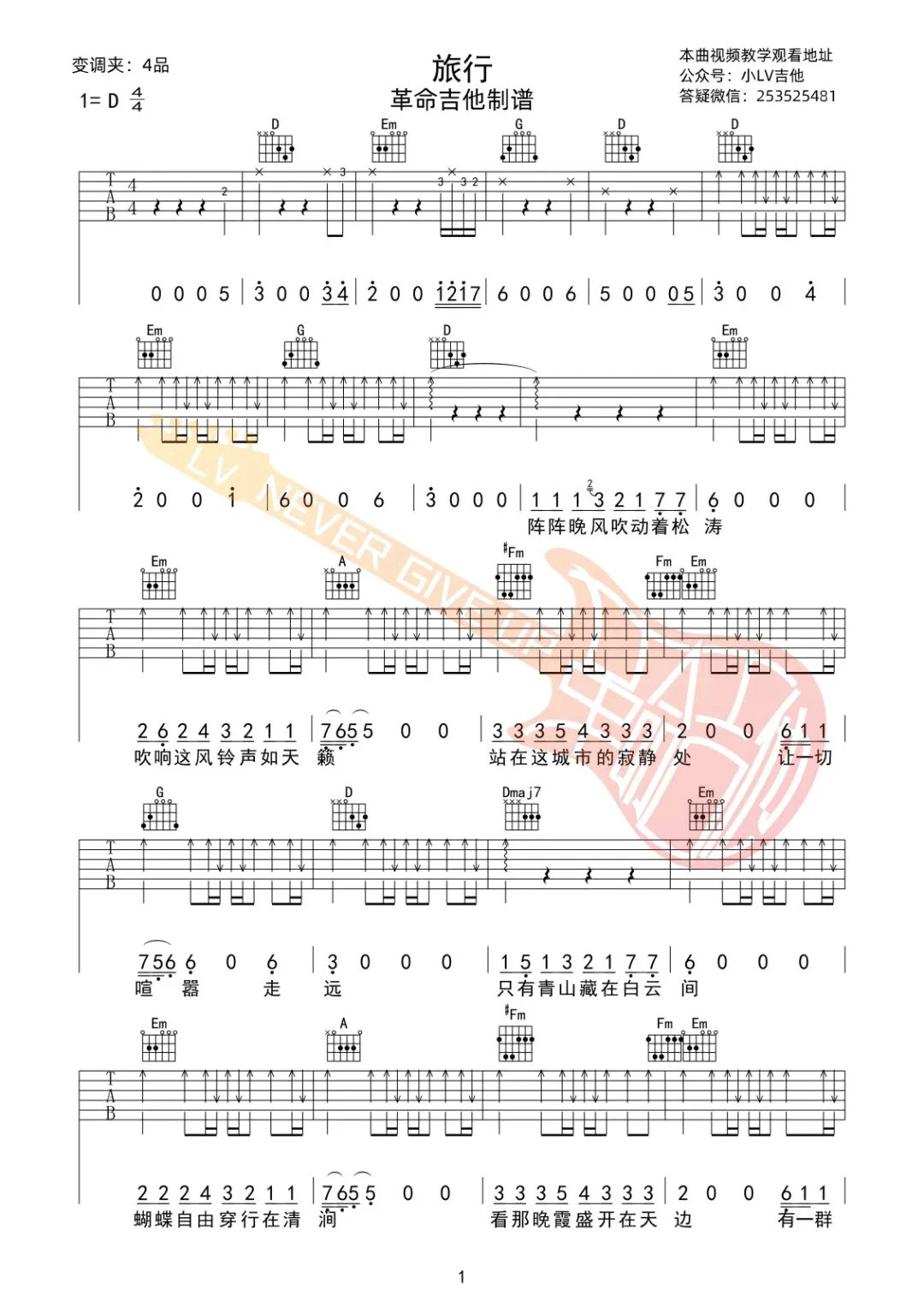 许巍《旅行》吉他谱_D调扫弦版吉他谱_吉他弹唱视频教学-图1