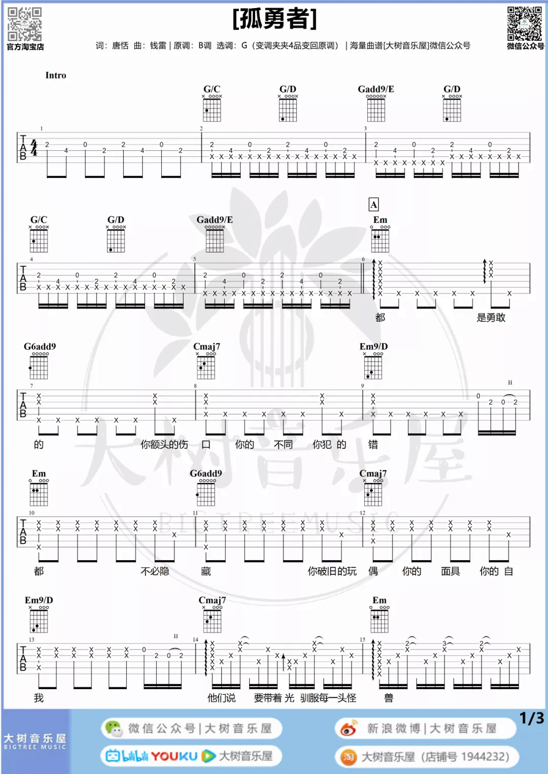 陈奕迅《孤勇者》吉他谱_G调原版吉他谱_吉他弹唱视频教学-图1