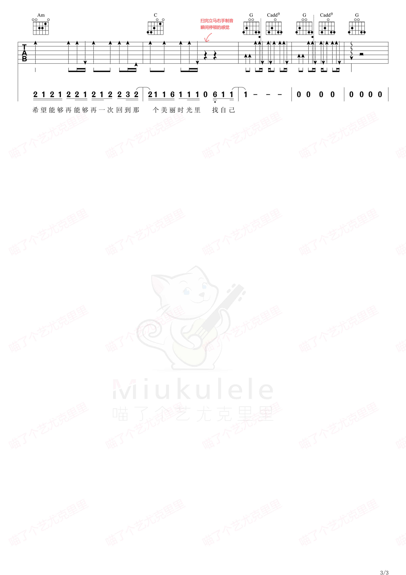 陶喆《找自己》吉他谱_C调原版吉他谱_吉他弹唱视频教学-图3