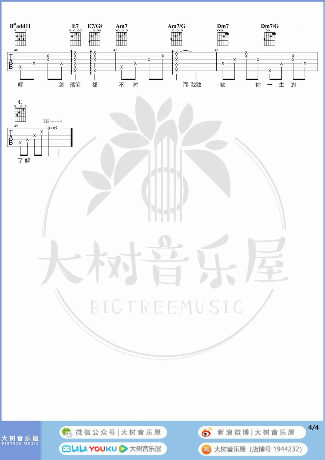 周杰伦《兰亭序》吉他谱_C调原版吉他谱/和弦谱_吉他弹唱视频教学-图4