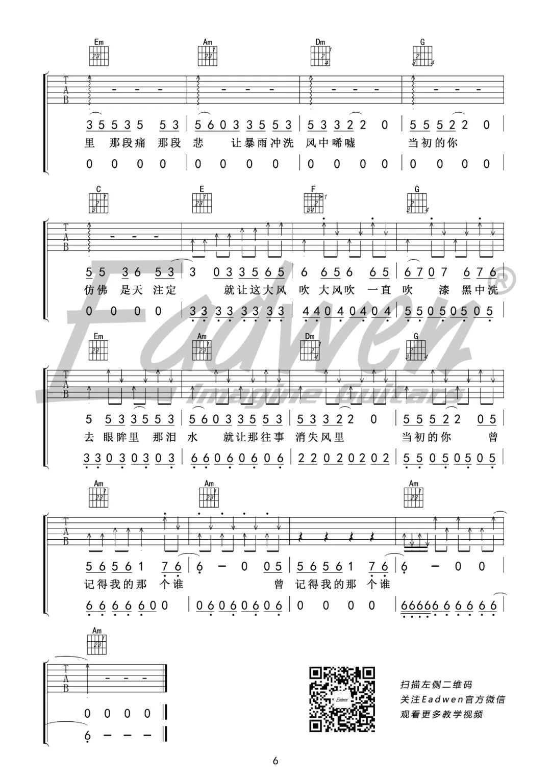 王赫野/刘惜君《大风吹》吉他谱_C调吉他谱_吉他弹唱视频教学-图6