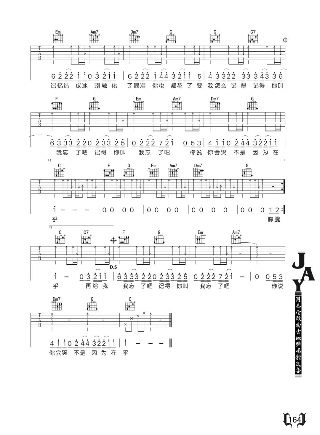 周杰伦《最长的电影》吉他谱_C调原版吉他谱_吉他弹唱视频教学-图2