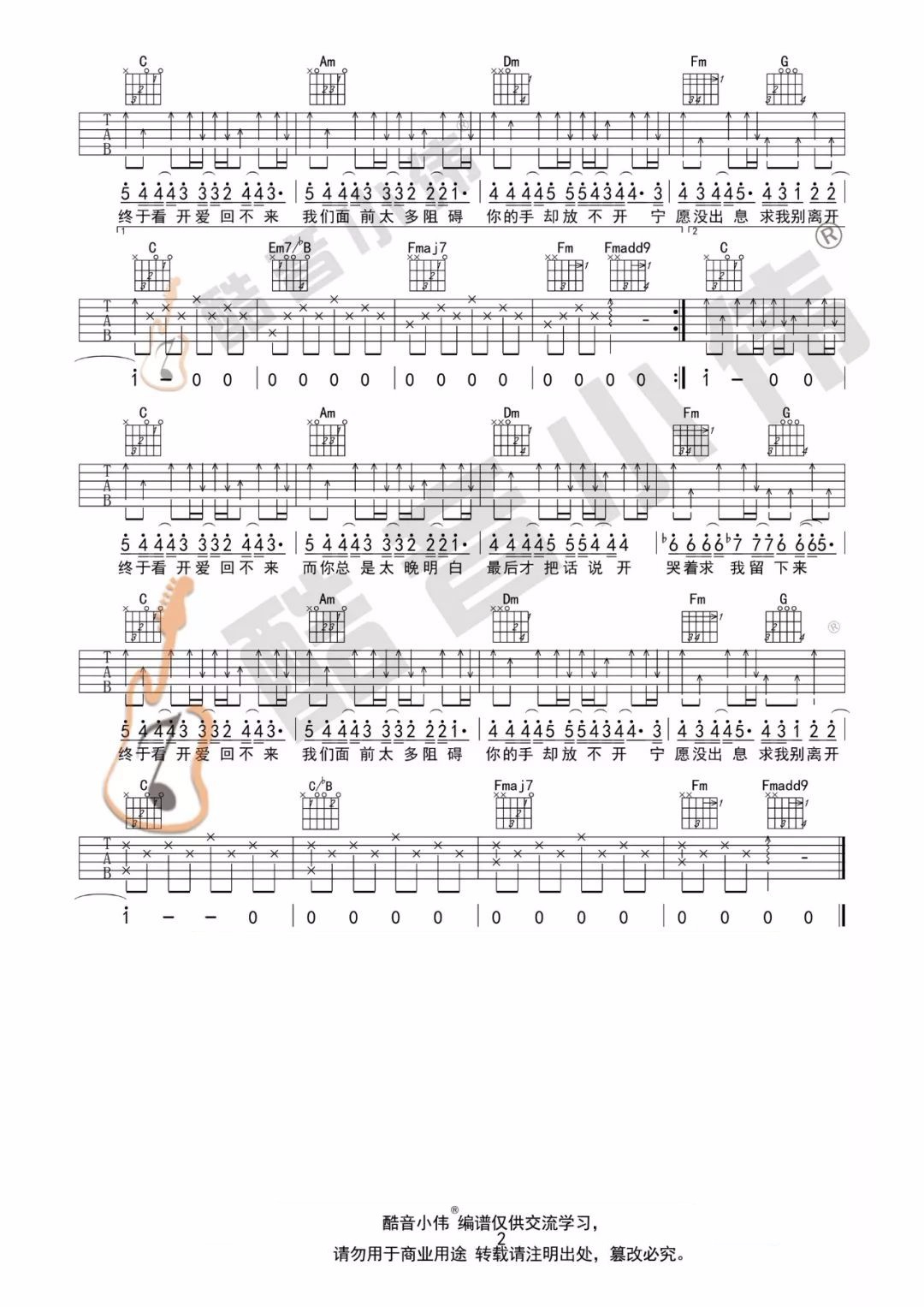 蔡依林《倒带》吉他谱_C调简单版吉他谱_吉他弹唱视频教学-图2
