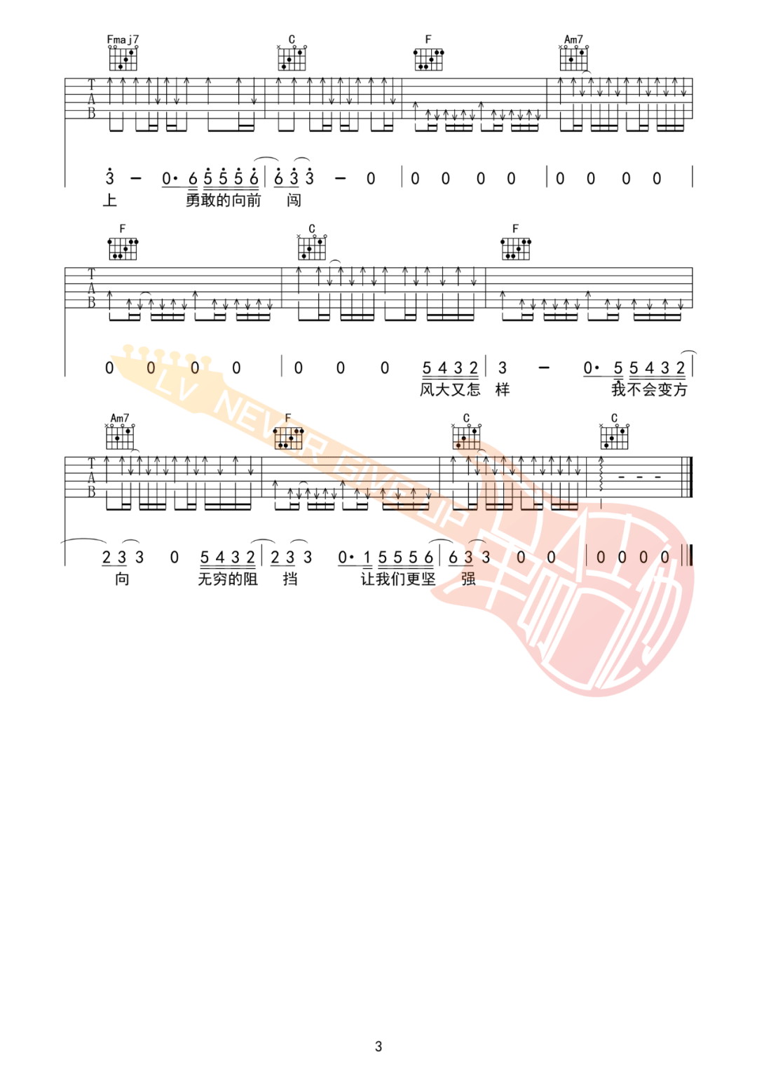 新裤子乐队《我不要熄灭在风中》吉他谱_C调吉他谱_吉他弹唱视频教学-图3