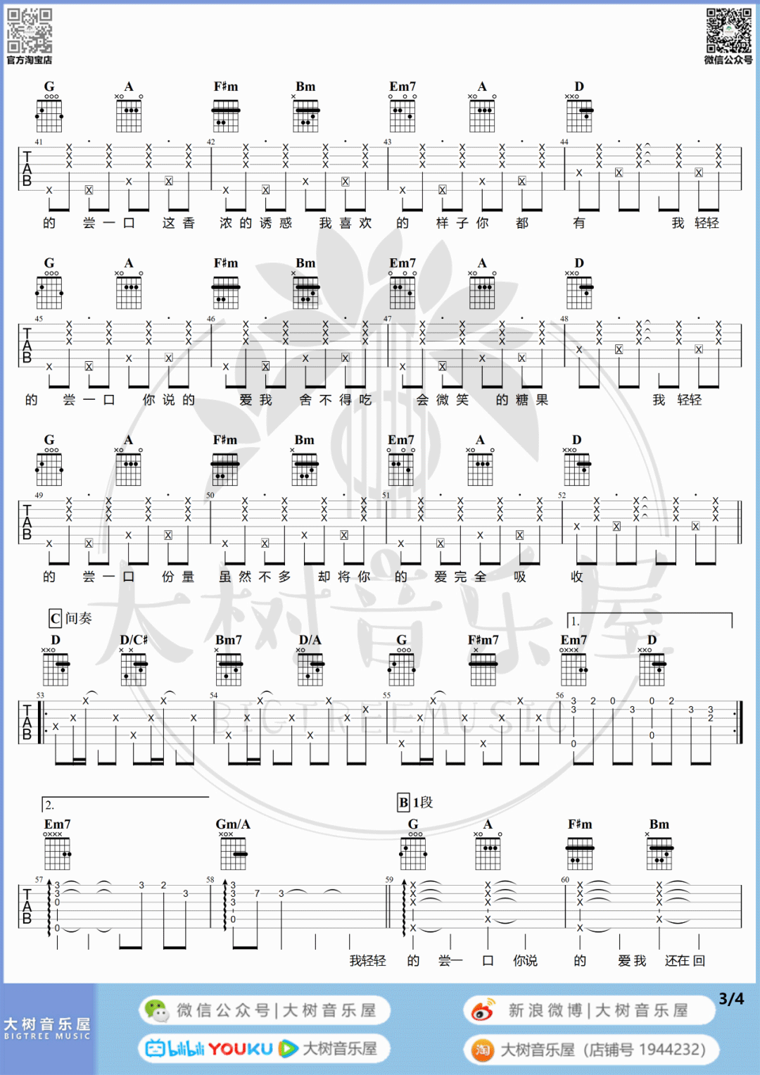 周杰伦《甜甜的》吉他谱_D调吉他谱/和弦谱_吉他弹唱视频教学-图3