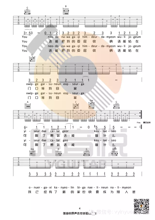 BigBang《If You》吉他谱_G调原版吉他谱_吉他弹唱视频教学-图4