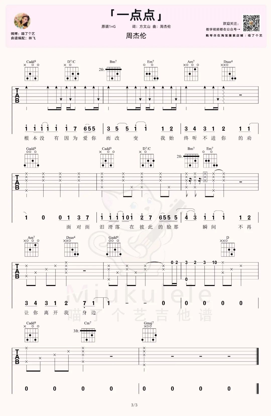 周杰伦《一点点》吉他谱_G调原版吉他谱_吉他弹唱视频教学-图3