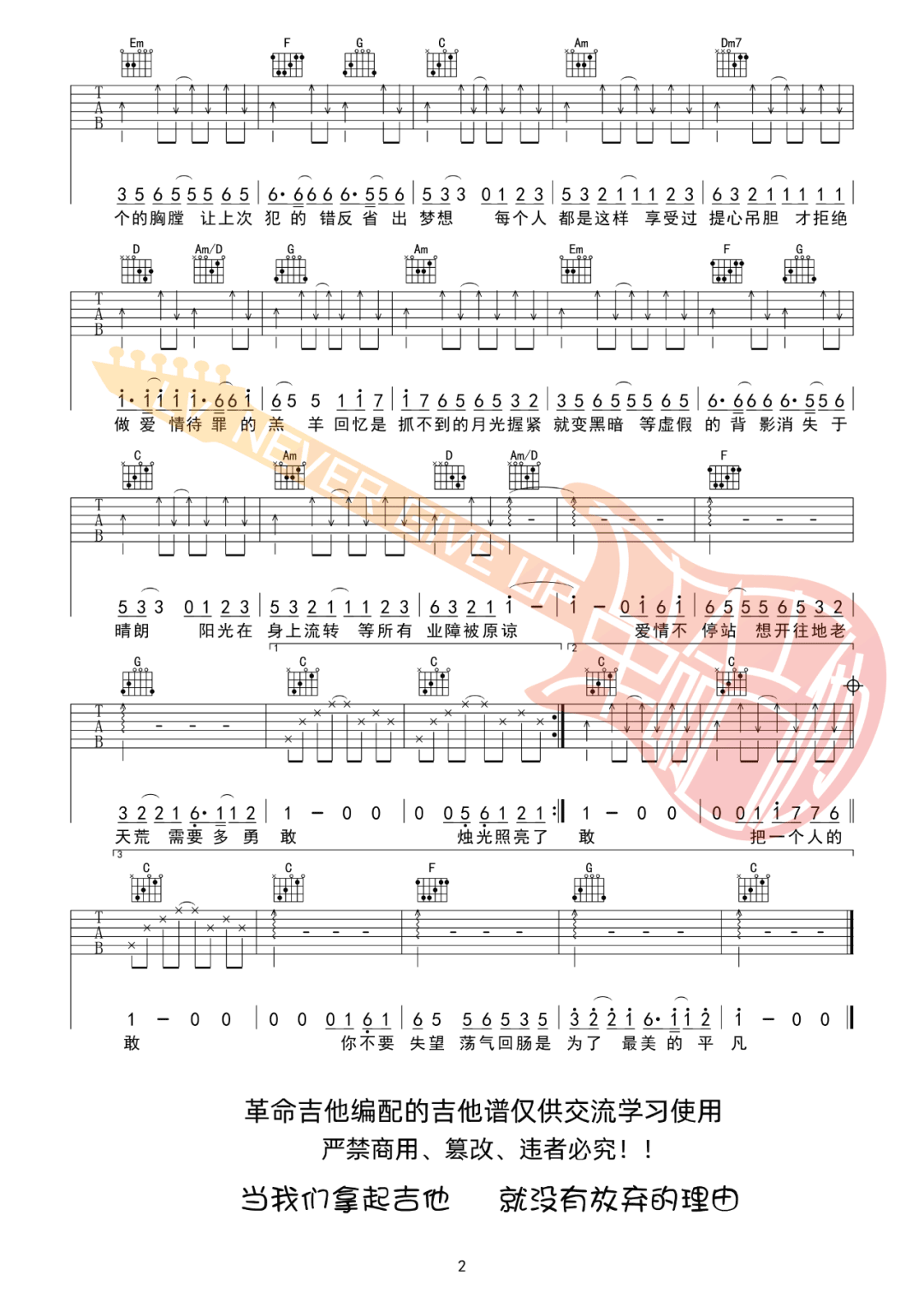 陈奕迅《爱情转移》吉他谱_C调指法原版吉他谱_吉他弹唱视频教学-图2