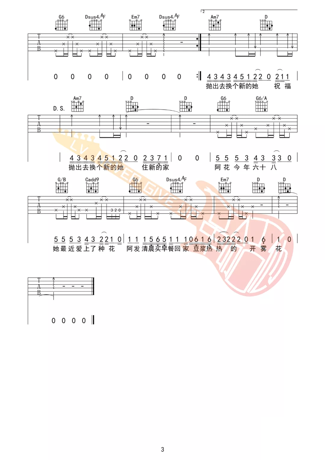 金玟岐《新娘阿花》吉他谱_G调原版吉他谱_吉他弹唱视频教学-图3