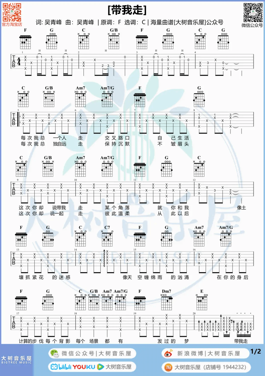 杨丞琳《带我走》吉他谱_C调原版吉他谱_吉他弹唱视频教学-图1