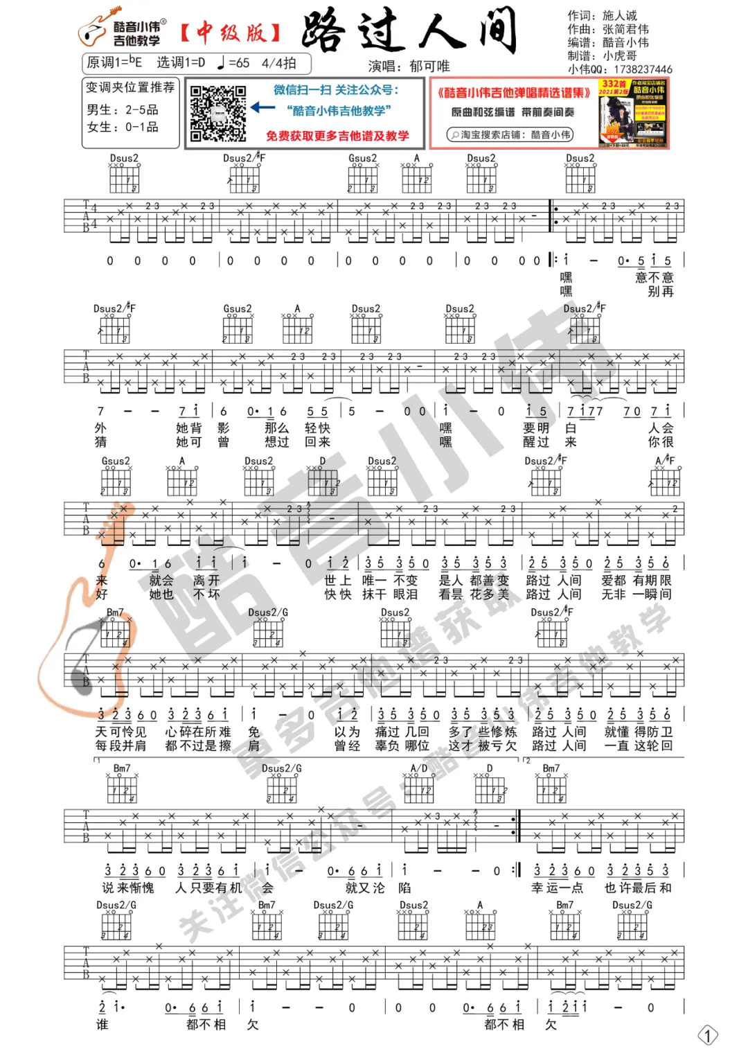 郁可唯《路过人间》吉他谱_D调原版吉他谱_吉他弹唱视频教学-图1