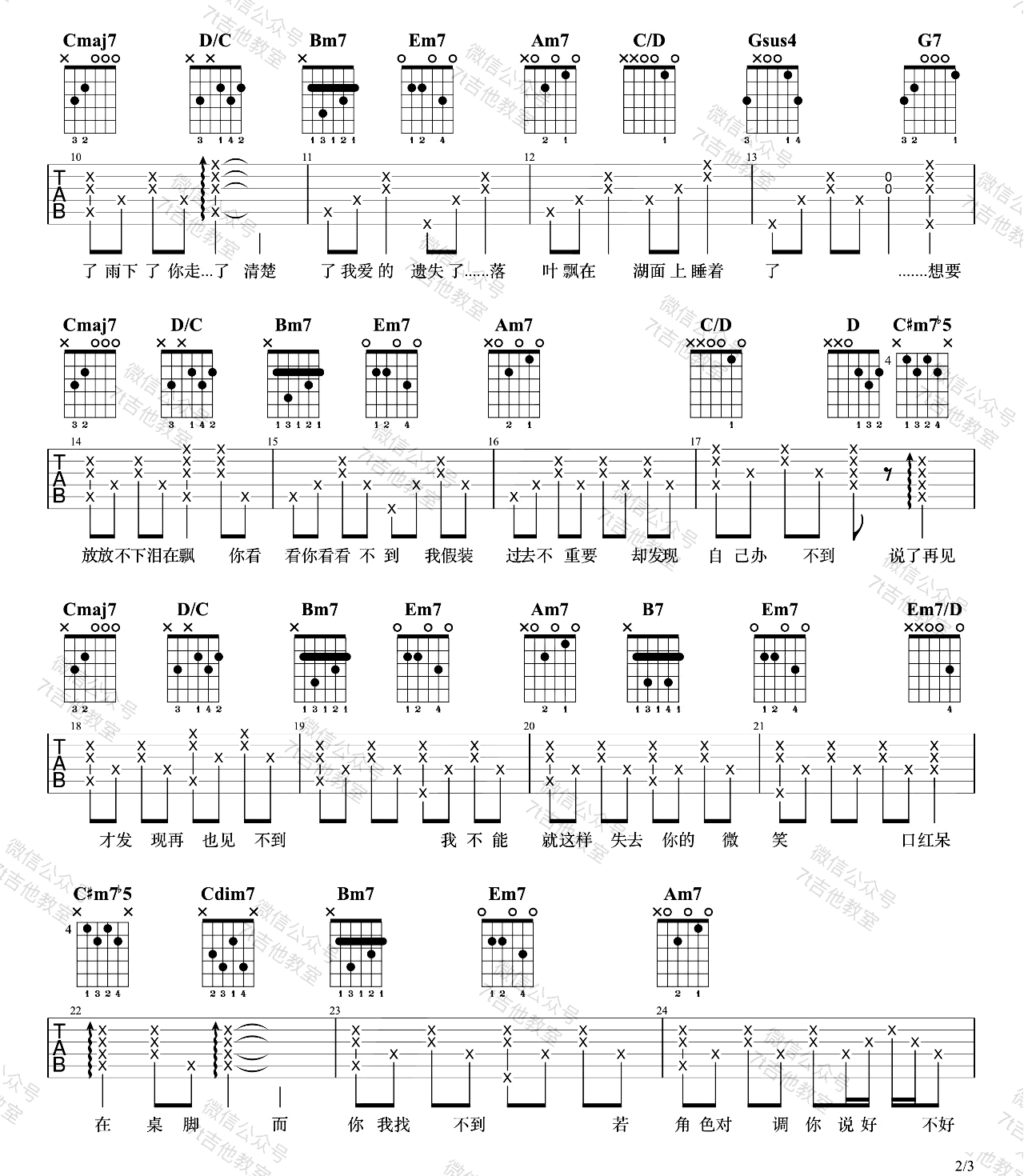 周杰伦《说了再见》吉他谱_G调原版吉他谱_吉他弹唱视频教学-图2