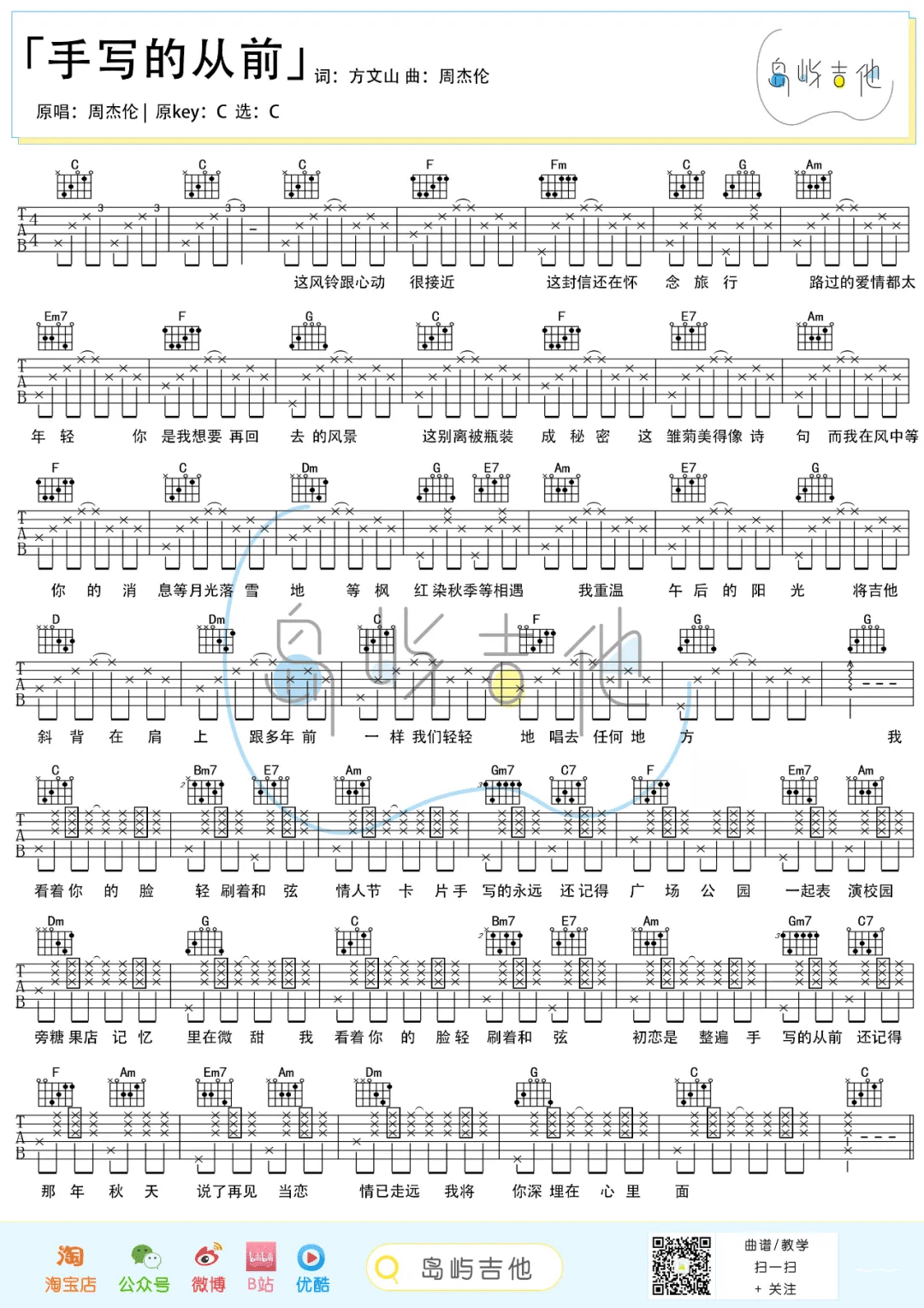 周杰伦《手写的从前》吉他谱_C调简单版吉他谱_吉他弹唱视频教学-图1
