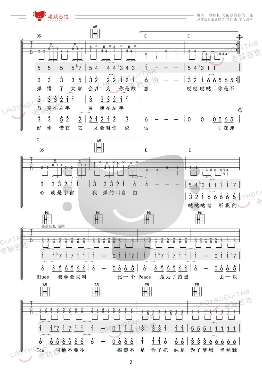 周杰伦《免费教学录影带》吉他谱_E调原版吉他谱_吉他弹唱视频教学-图2