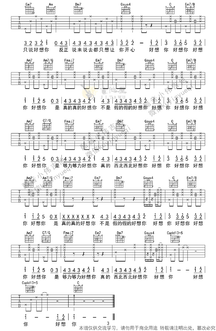 朱主爱《好想你》吉他谱_C调原版吉他谱_吉他弹唱视频教学-图3