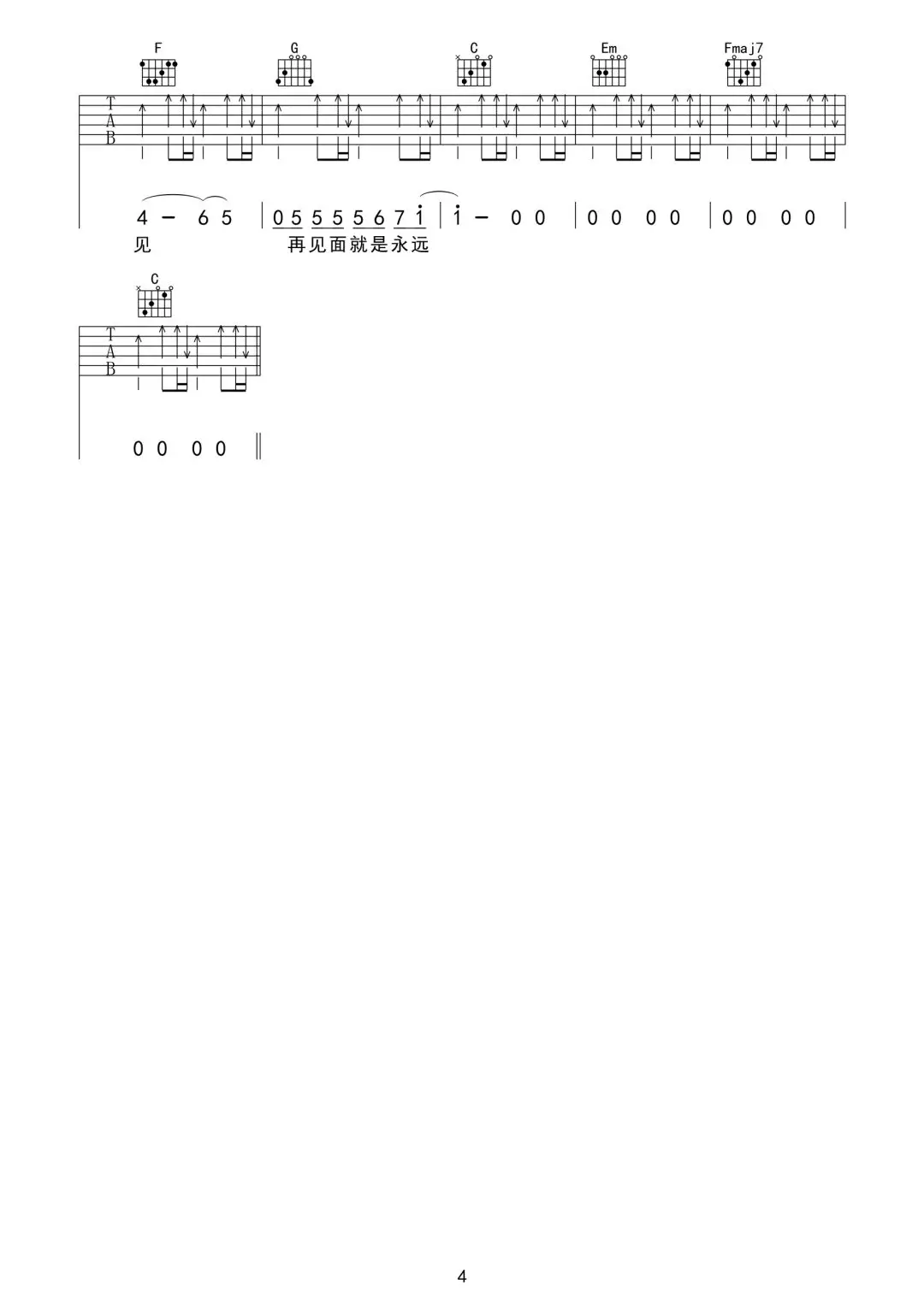 棱镜《这是我一生中最勇敢的瞬间》吉他谱_C调原版弹唱视频教学-图4