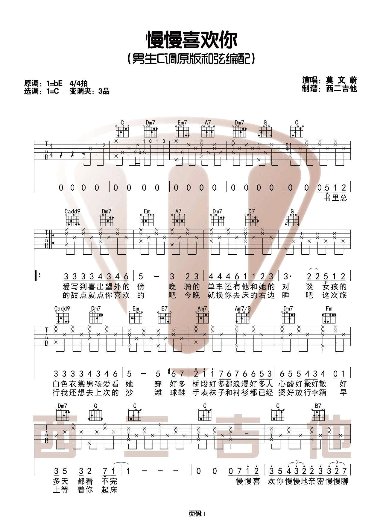 莫文蔚《慢慢喜欢你》吉他谱_C调原版吉他谱_吉他弹唱视频教学-图1