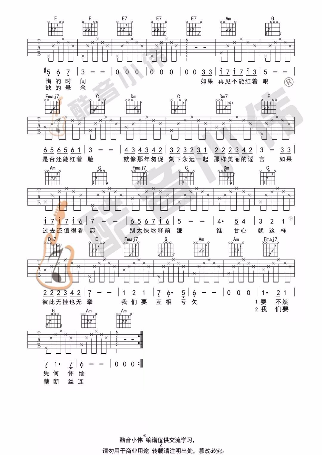王菲《匆匆那年》吉他谱_C调简单版吉他谱_吉他弹唱视频教学-图2