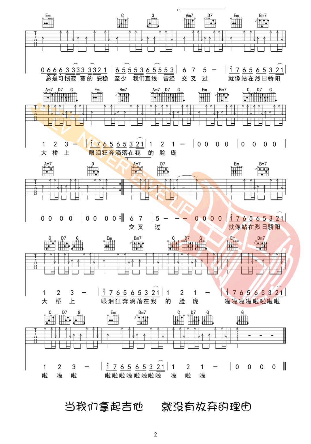 伍佰《泪桥》吉他谱_G调原版吉他谱_吉他弹唱视频教学-图2