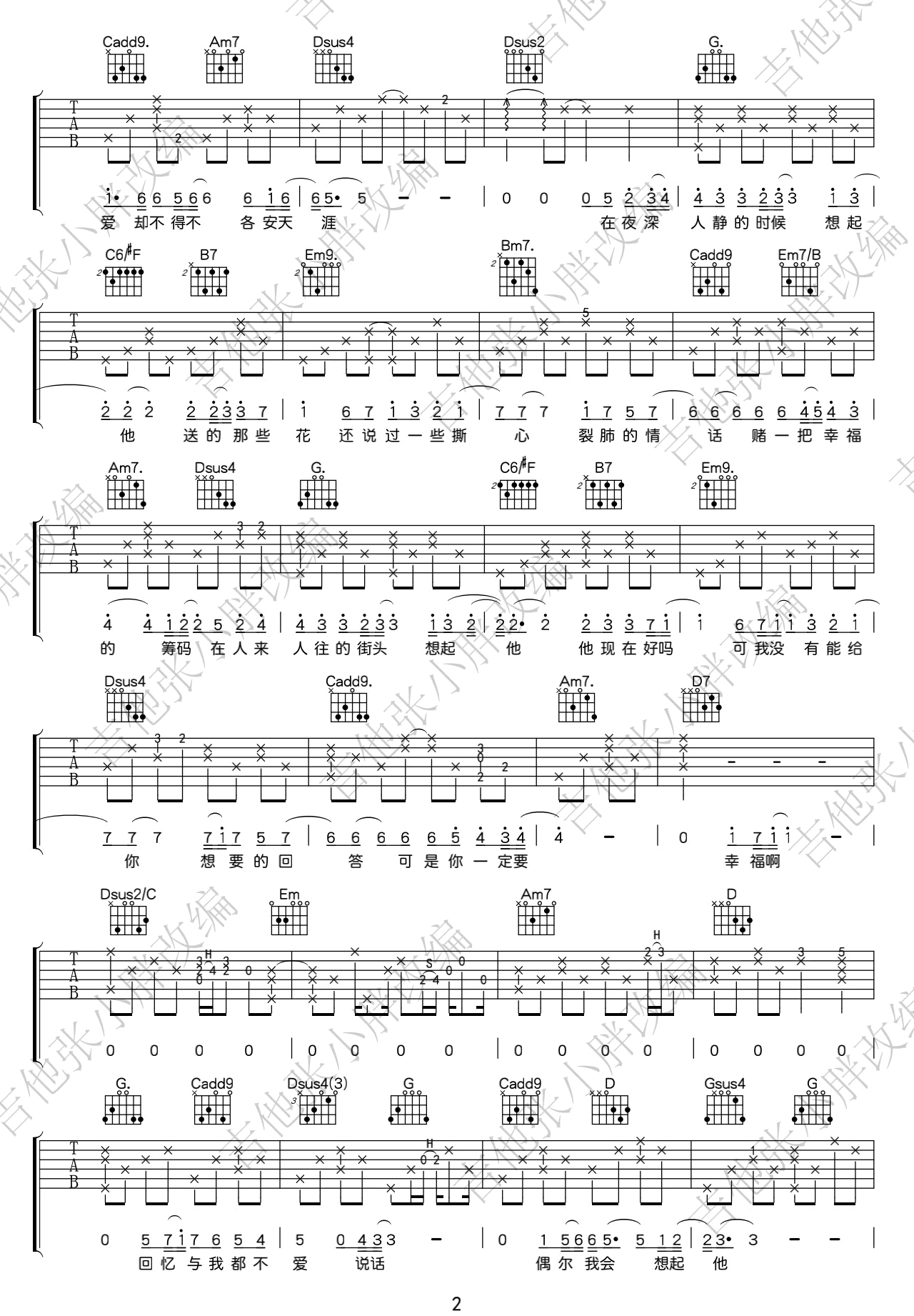 简弘亦《你一定要幸福》吉他谱_G调男生版吉他谱_吉他弹唱视频教学-图2