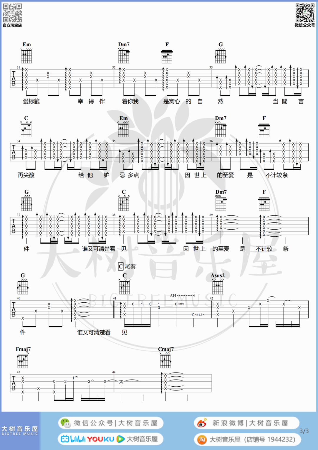 陈奕迅《无条件》吉他谱_C调原版吉他谱/和弦谱_吉他弹唱视频教学-图2