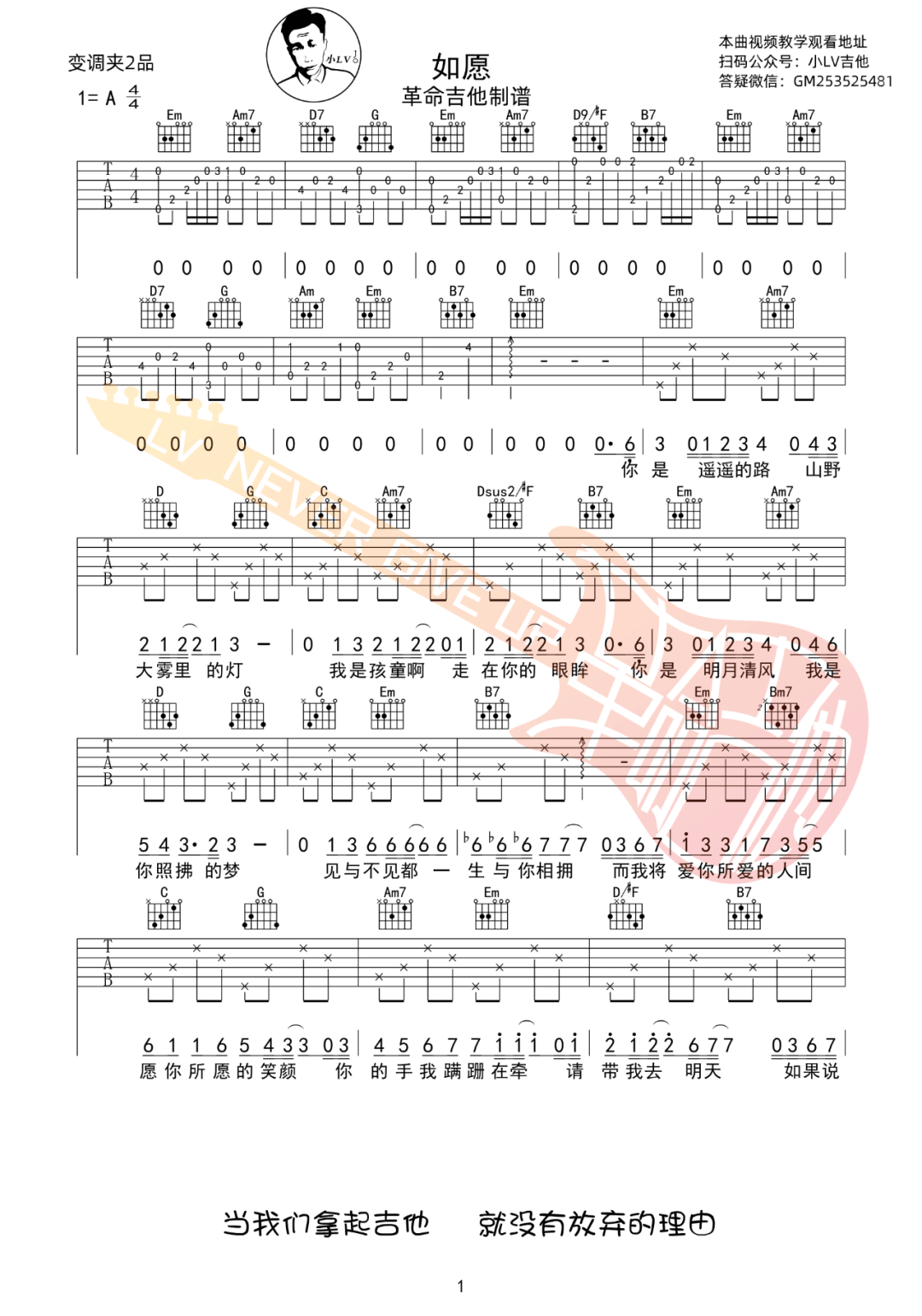 王菲《如愿》吉他谱_G调指法原版吉他谱_吉他弹唱视频教学-图1