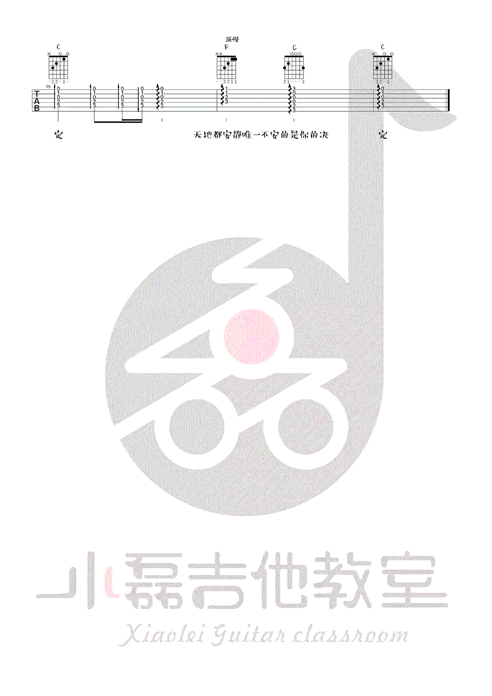 刘若英《当爱在靠近》吉他谱_C调简单版吉他谱_吉他弹唱视频教学-图3