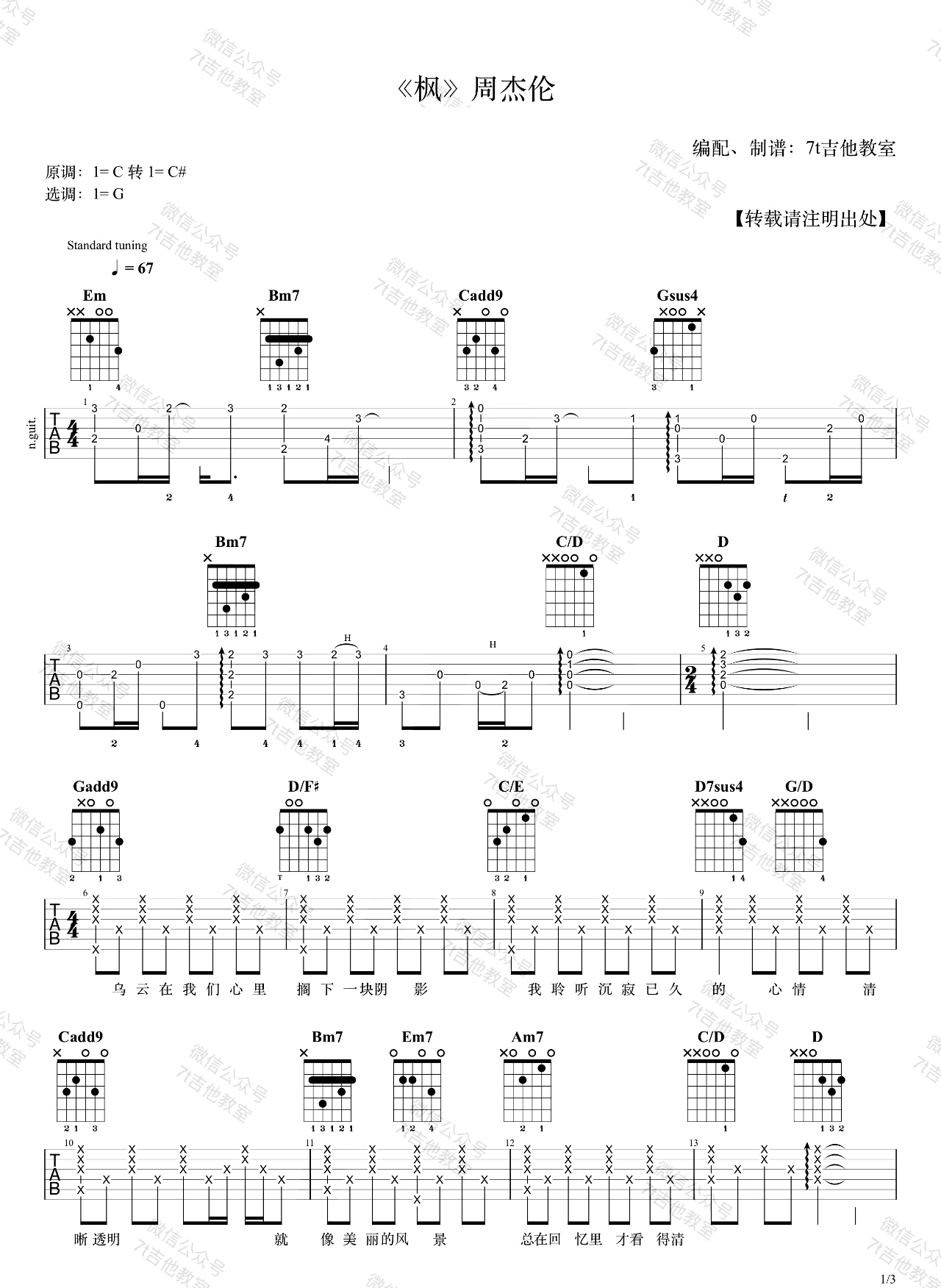 周杰伦《枫》吉他谱_《枫》G调原版吉他谱_吉他弹唱视频教学-图1