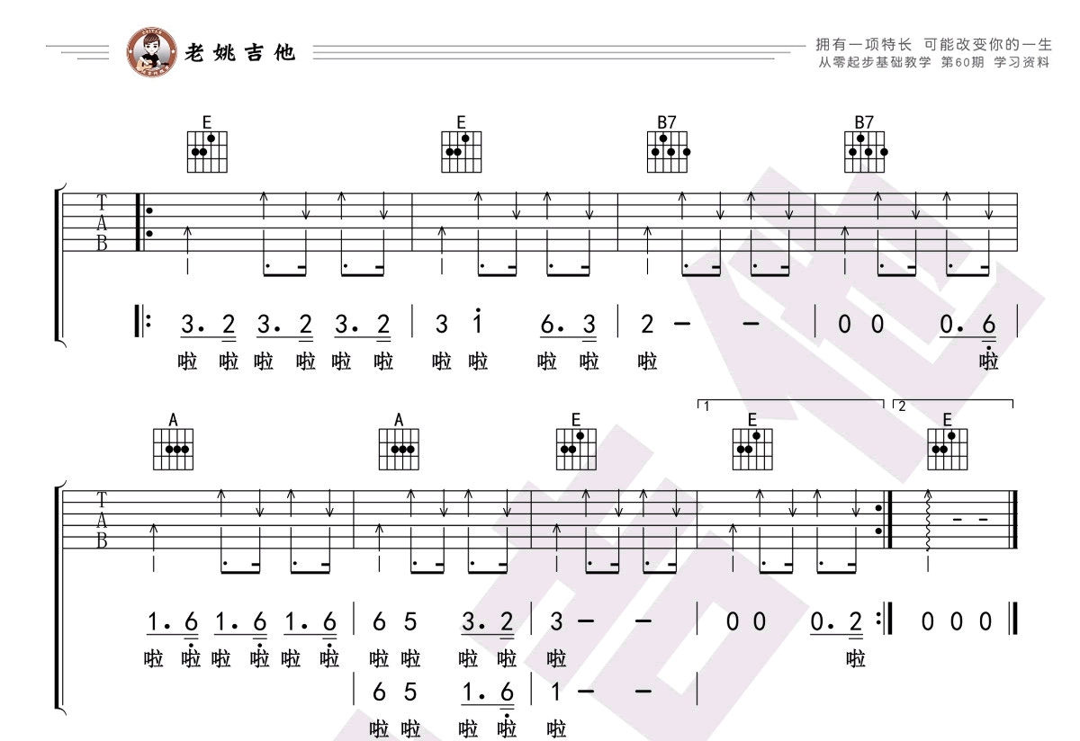 老狼《恋恋风尘》吉他谱_E调指法原版吉他谱_吉他弹唱视频教学-图4