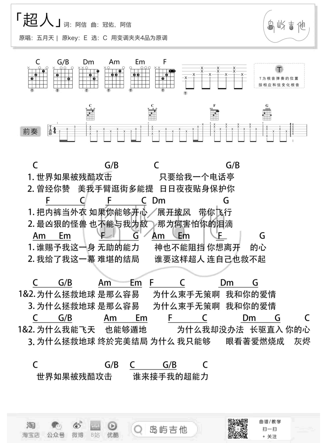 五月天《超人》吉他谱_C调吉他谱/和弦谱_吉他弹唱视频教学-图2