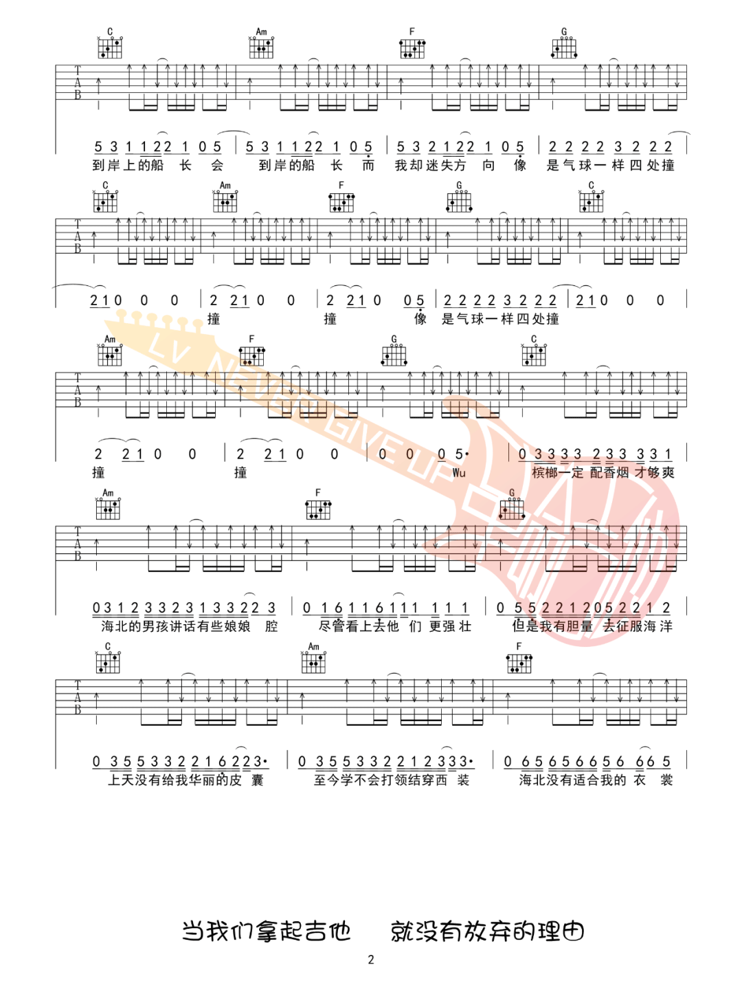 赵雷《船长》吉他谱_船长C调原版吉他谱_吉他弹唱视频教学-图2