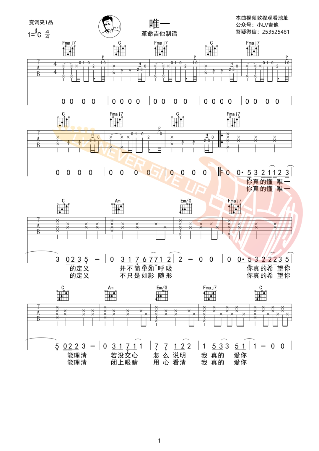 告五人《唯一》吉他谱_C调原版吉他谱_吉他弹唱视频教学-图1