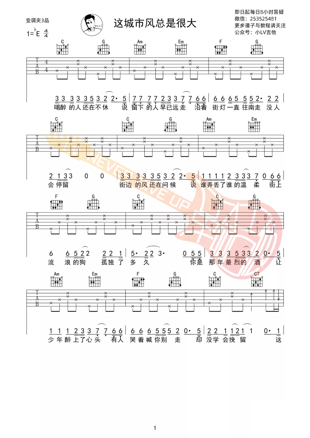 枯木逢春《这城市风总是很大》吉他谱_C调简单版_吉他弹唱视频教学-图1