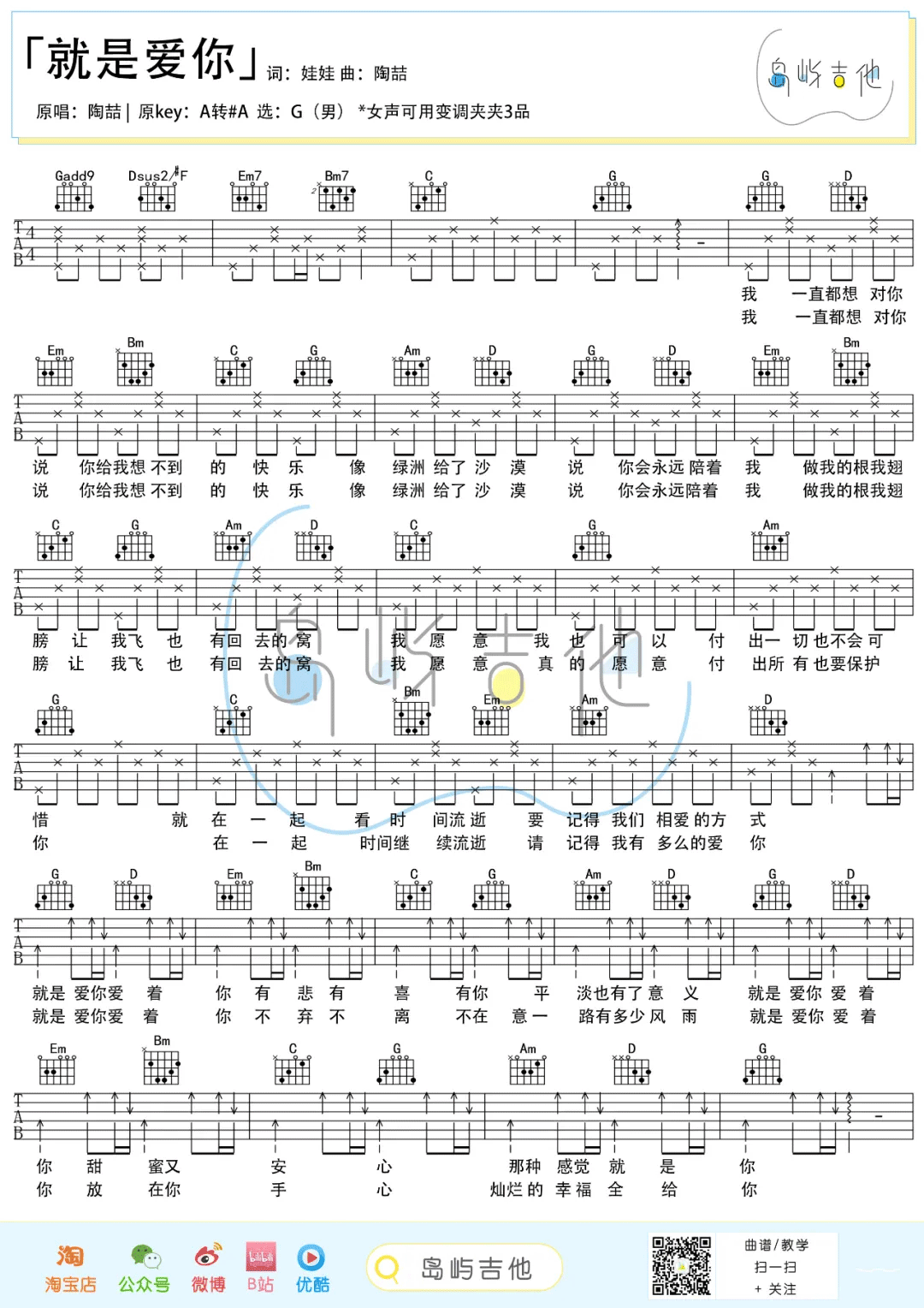 陶喆《就是爱你》吉他谱_G调简单版吉他谱_吉他弹唱视频教学-图1