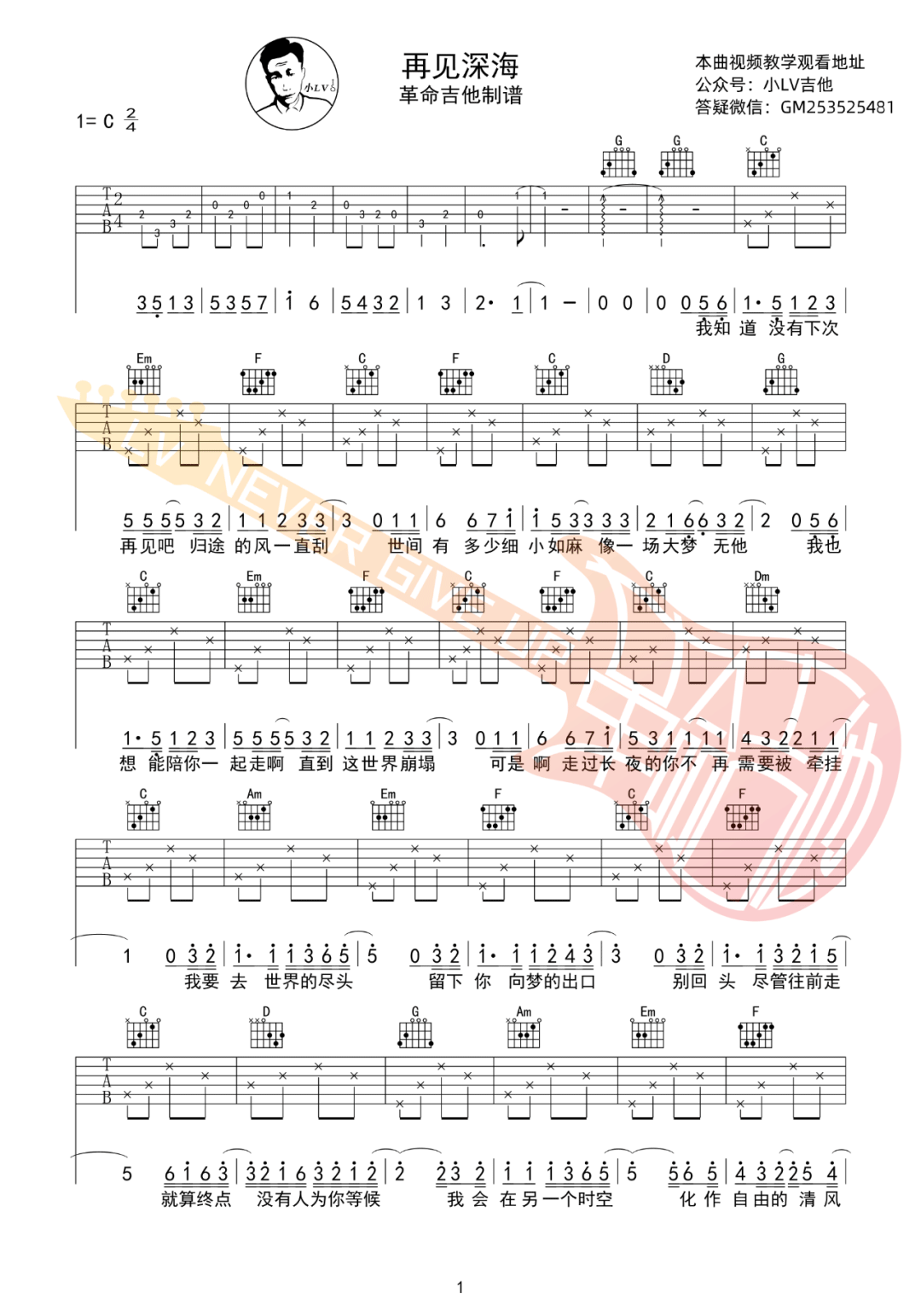 唐汉霄《再见深海》吉他谱_C调原版吉他谱_吉他弹唱视频教学-图1