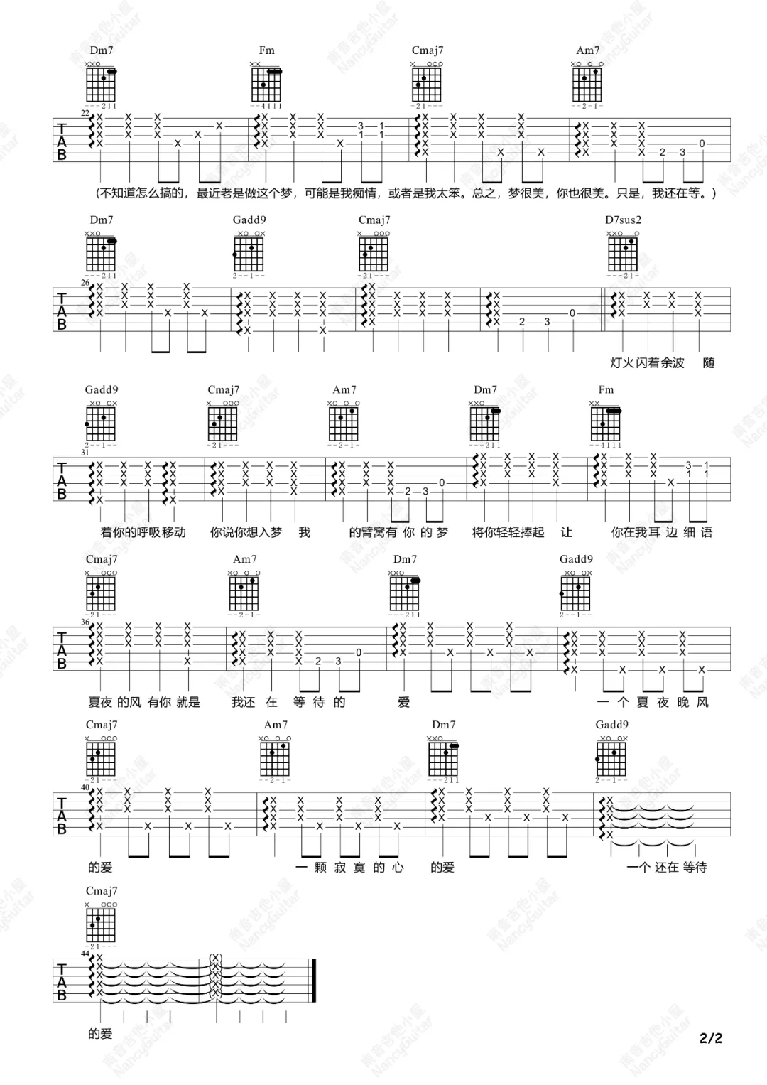 伍佰《夏夜晚风》吉他谱_C调指法吉他谱_吉他弹唱视频教学-图2