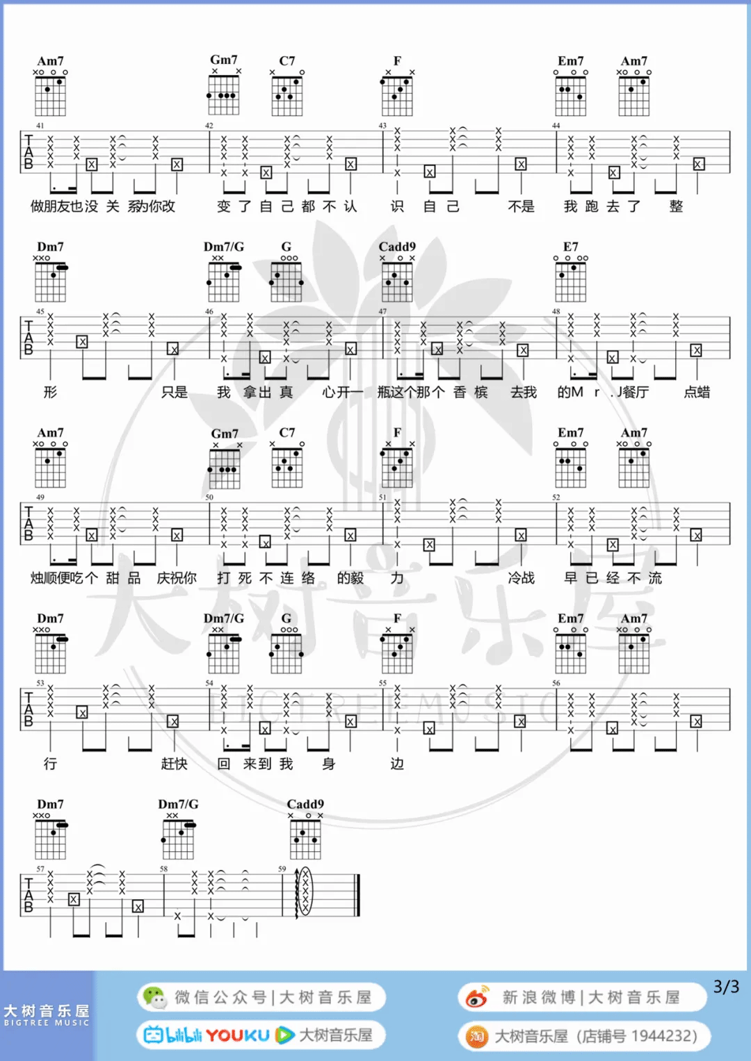 周杰伦《好久不见》吉他谱_C调指法原版吉他谱_吉他弹唱视频教学-图3