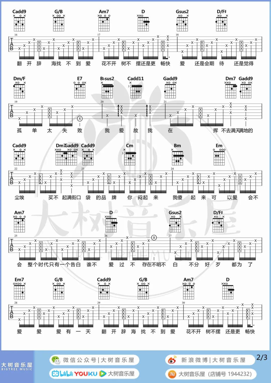 方大同《爱爱爱》吉他谱_G调指法原版吉他谱_吉他弹唱视频教学-图2