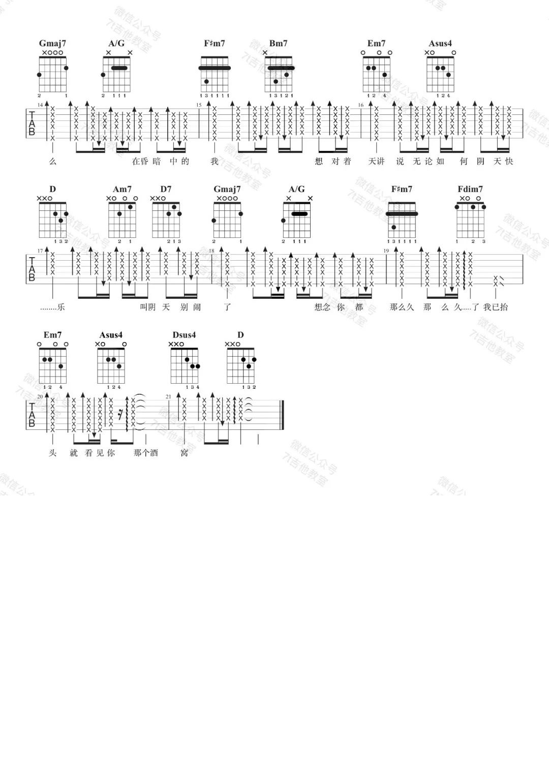 陈奕迅《阴天快乐》吉他谱_D调指法原版吉他谱_吉他弹唱视频教学-图2