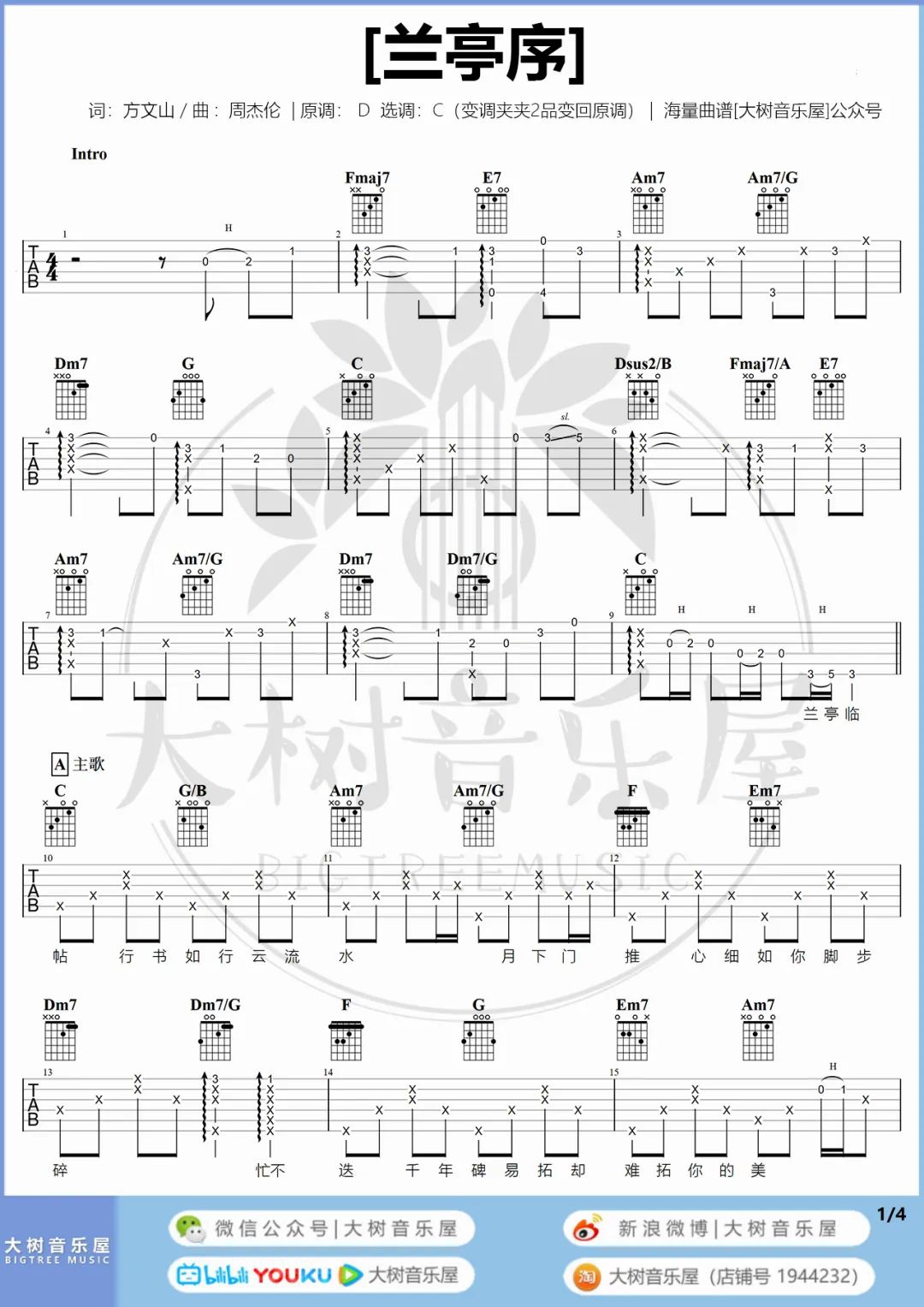 周杰伦《兰亭序》吉他谱_C调原版吉他谱/和弦谱_吉他弹唱视频教学-图1