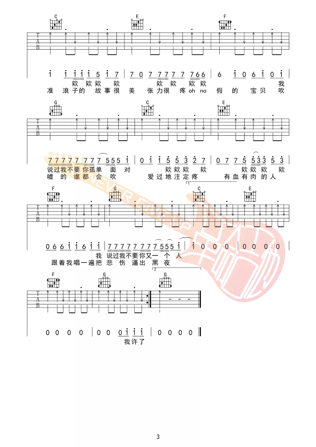 康姆士乐团《你永远是我的宝贝》吉他谱_C调指法_吉他弹唱视频教学-图3