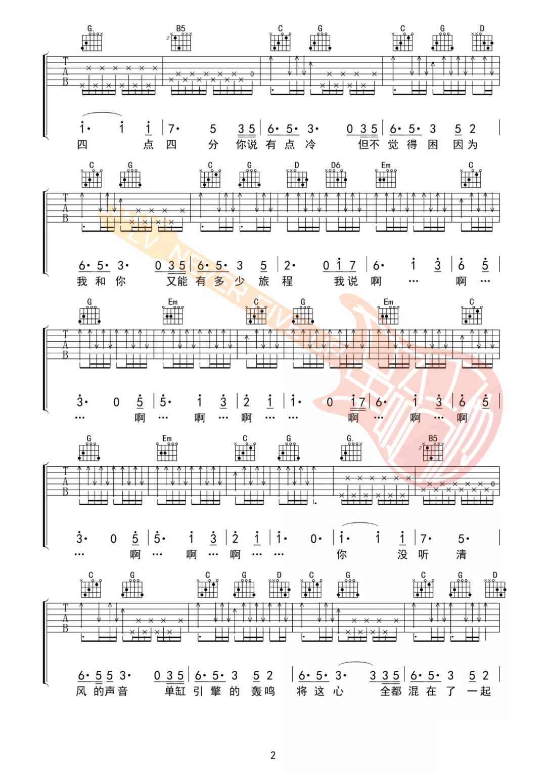 痛仰乐队《无法离地的飞行》吉他谱_G调吉他谱_吉他弹唱视频教学-图2