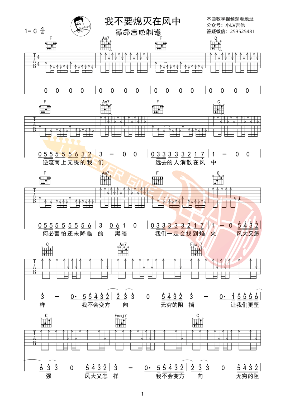 新裤子乐队《我不要熄灭在风中》吉他谱_C调吉他谱_吉他弹唱视频教学-图1