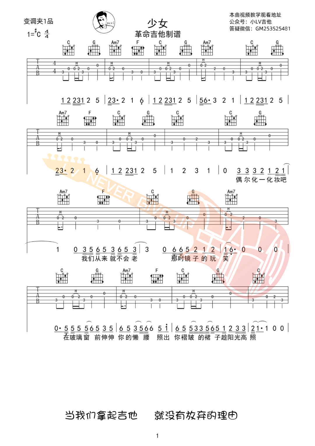 赵雷《少女》吉他谱_C调原版吉他谱_吉他弹唱视频教学-图1