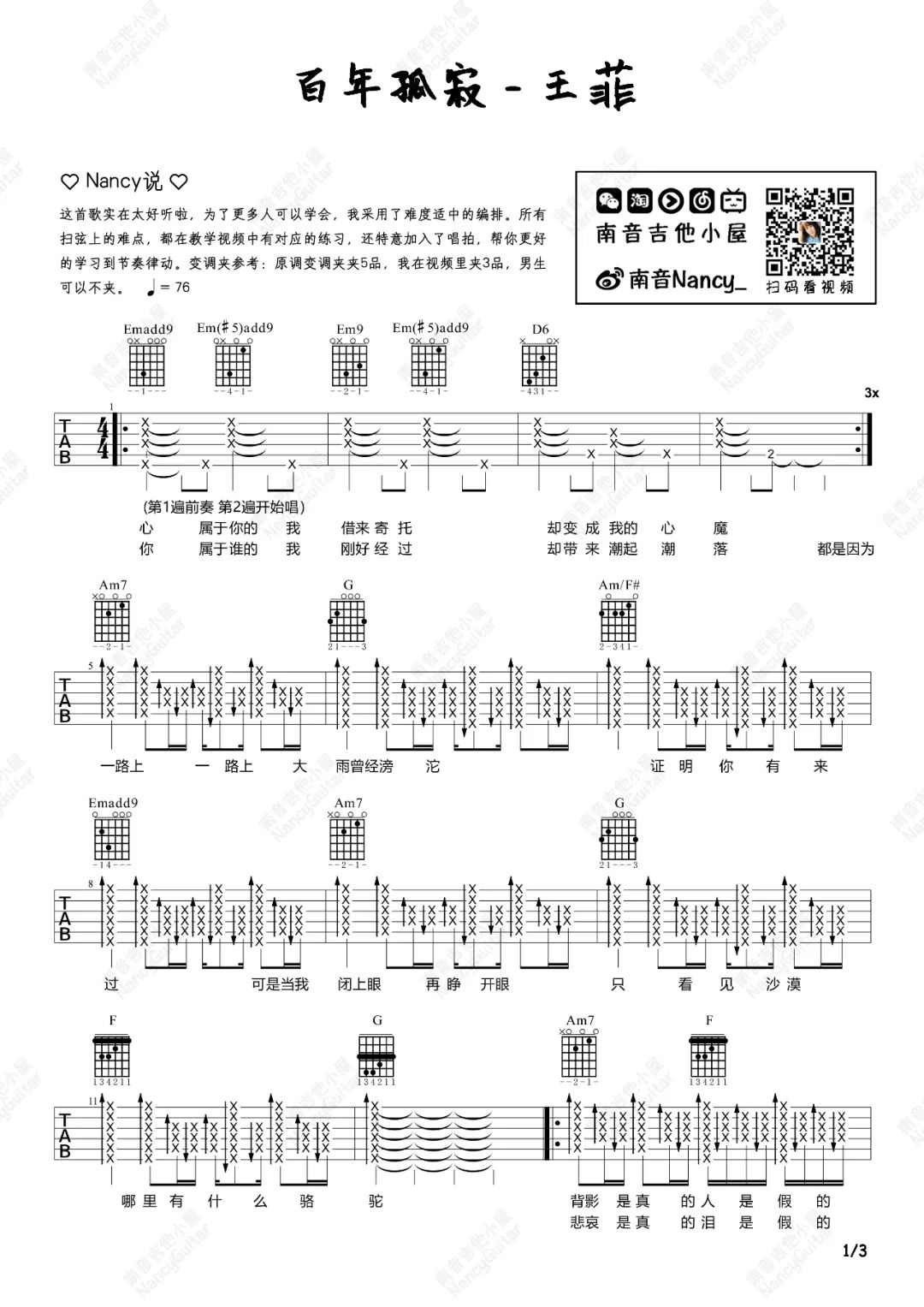王菲《百年孤寂》吉他谱_G调指法吉他谱_Nancy吉他弹唱视频教学-图1