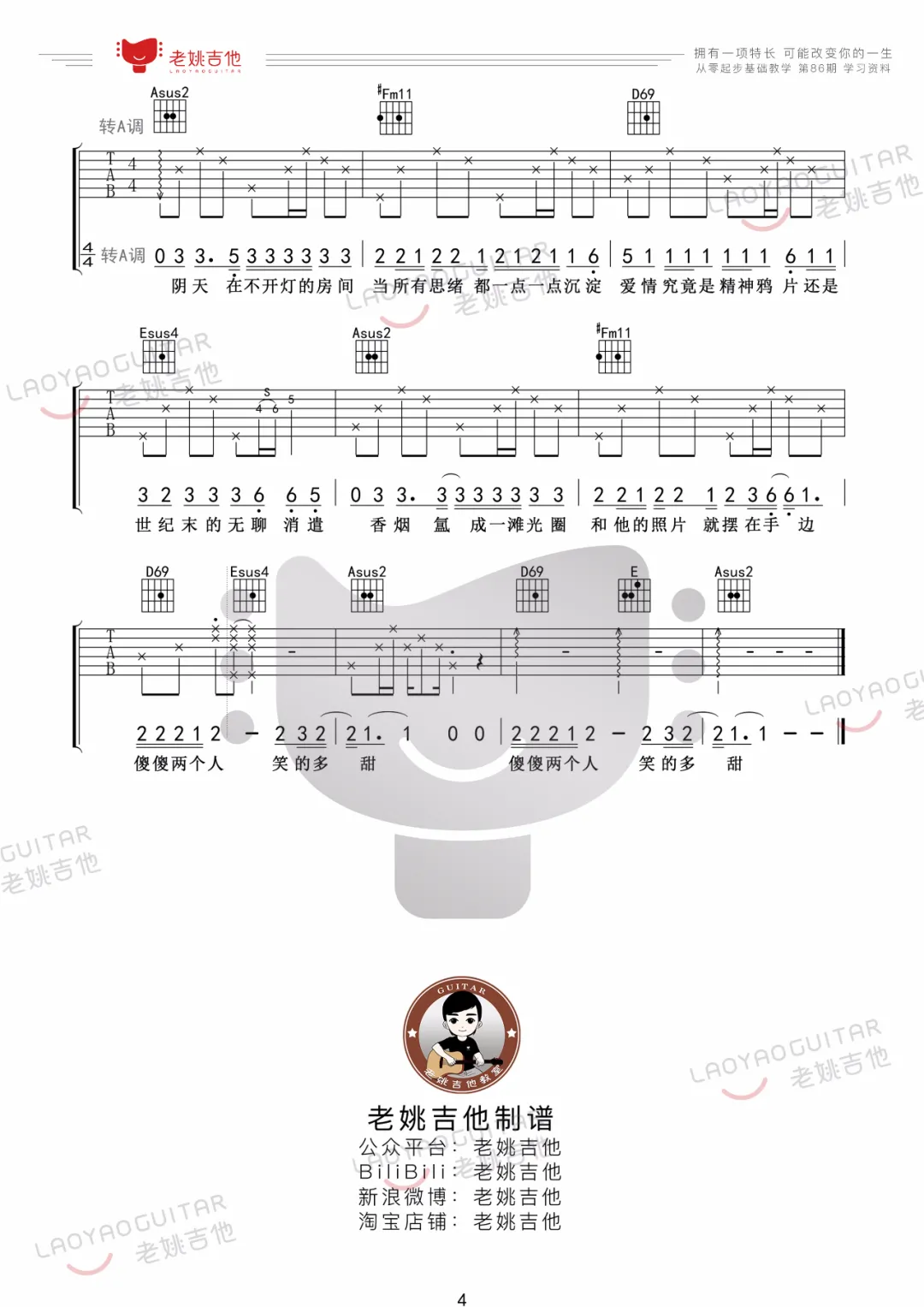 莫文蔚《阴天》吉他谱_A调指法原版吉他谱_吉他弹唱视频教学-图4